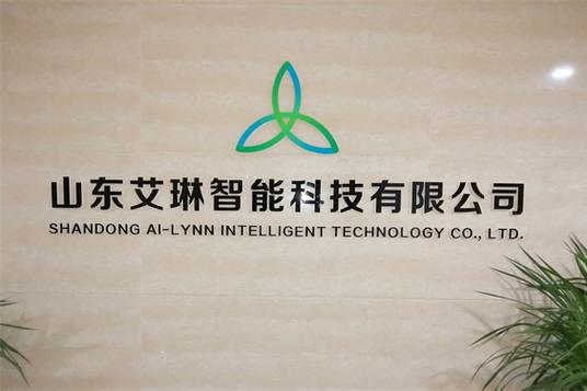 山东艾琳科技集团是国家高新技术企业,专注于智慧养老,智能家居等物联